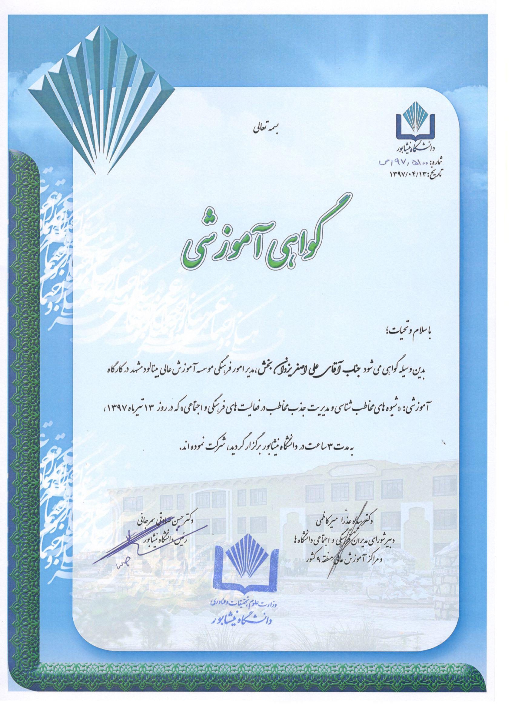 مدیریت جذب مخاطب نیشابور970413